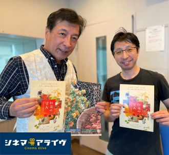 【アライズゲスト】佐藤広一　監督【紅花の守人】