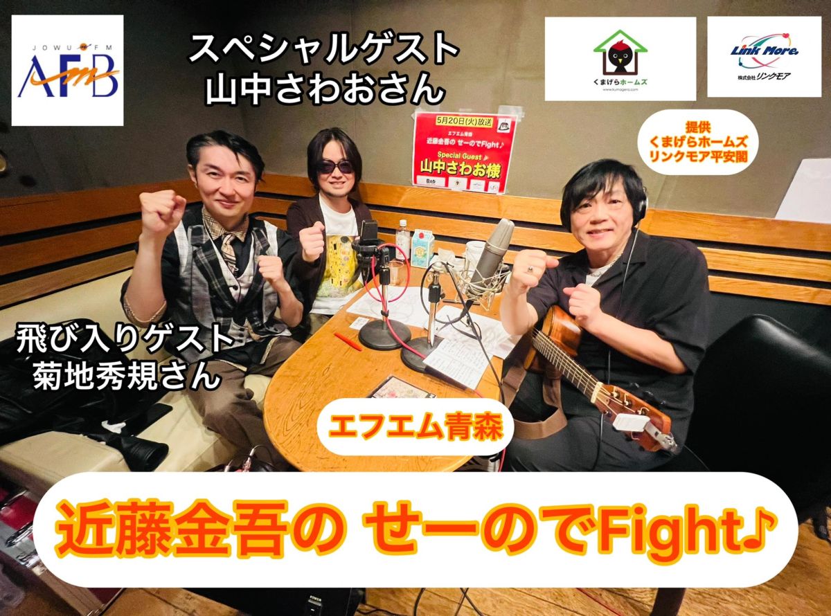 2025年5月20日分　近藤金吾のPODCAST その54～噛みチンのその先へ～