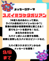 第25回のテーマは「スパイ見ツケタガリアン」【放送日：9月19日】