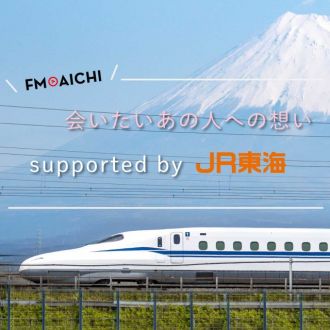 12月26日（木）放送『会いたいあの人への想い supported by JR東海』