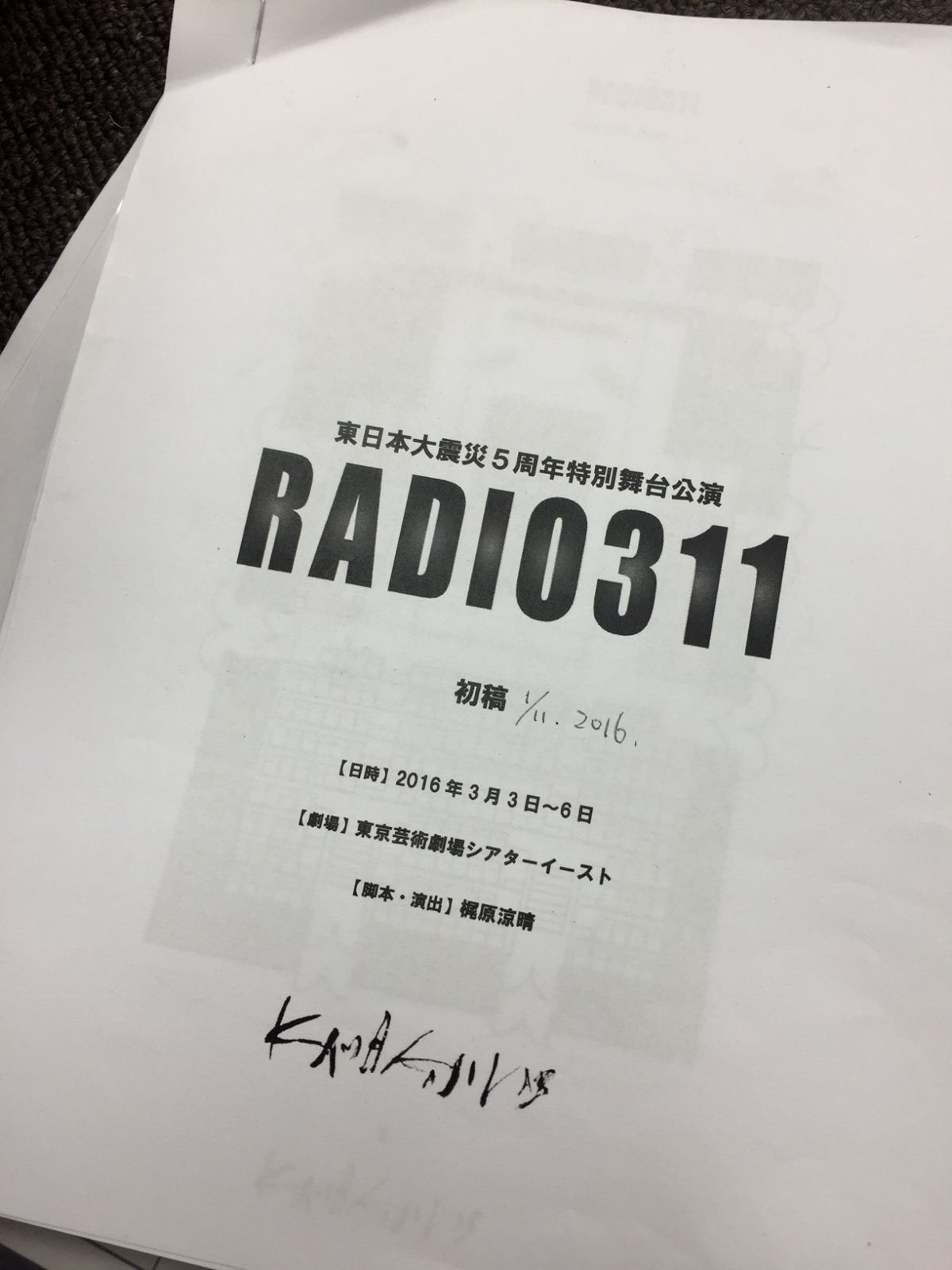 1月18日（月）担当：テット・ワダ