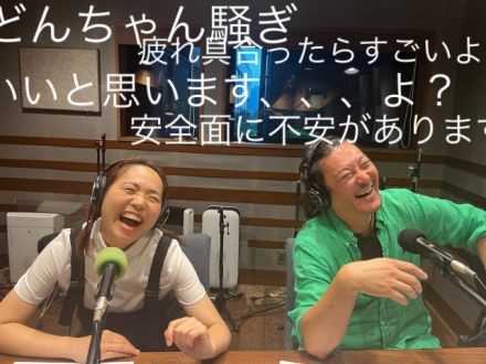 2024年9月3日(火)放送終了