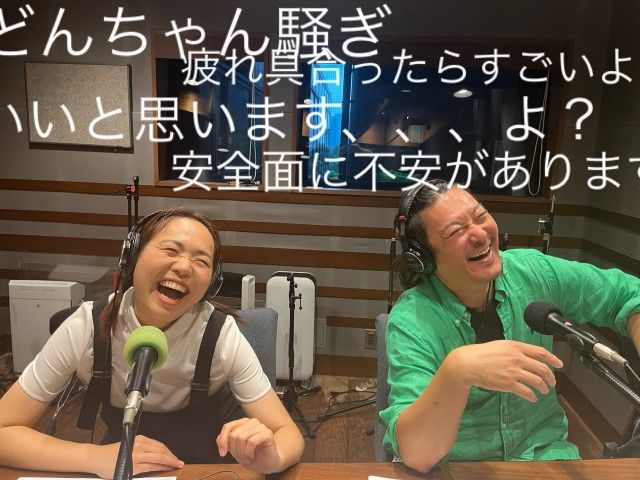 2024年9月3日(火)放送終了