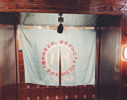 【休憩トーク】 カレーをペロペロ食べる女、文化浴泉でととのう。 Vol.305