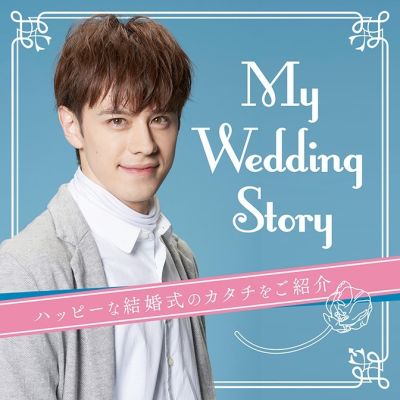 My Wedding Story