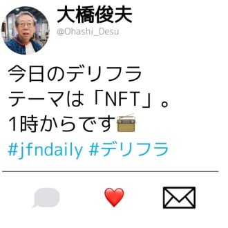 NFTって知ってましたか！？