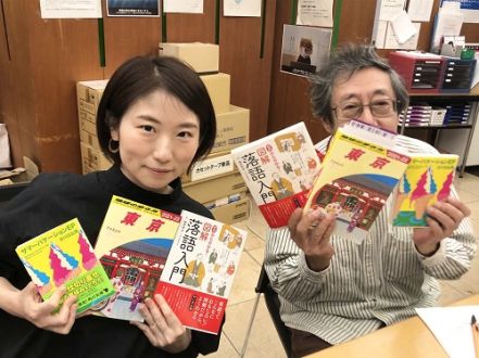 読んで東京を体感しよう！