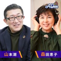 Vol.3　ワオ高校の教育哲学 