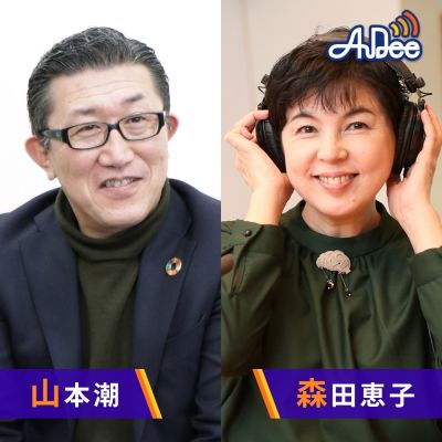 ワオ高校presents未来の方程式特別対談企画　新時代を生きる“教育”について考える