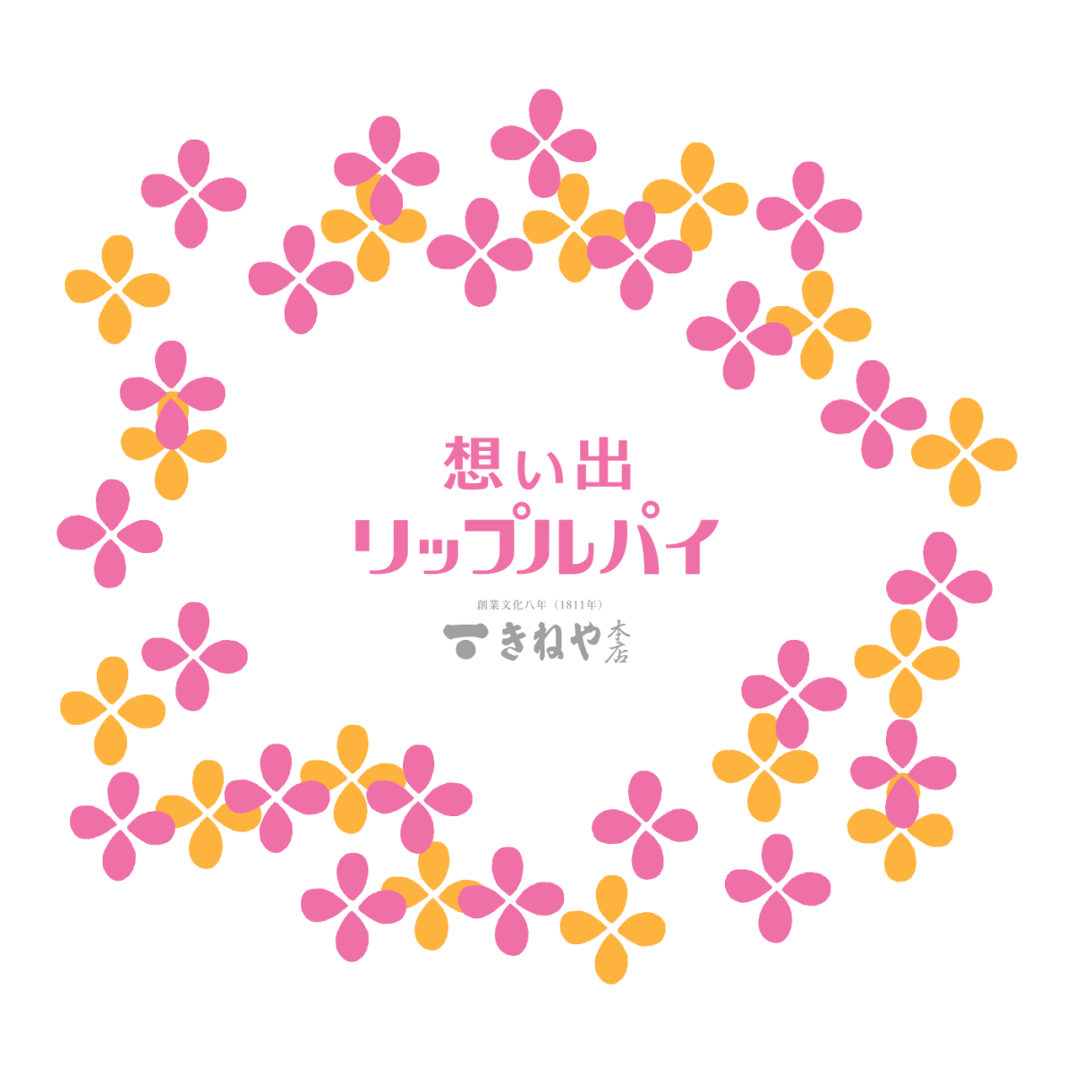 第2回（2024年3月8日放送）