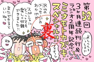 ヲタ活論勃発からの「実質黒字」w よしくん最後のキーワード発表も一捻り