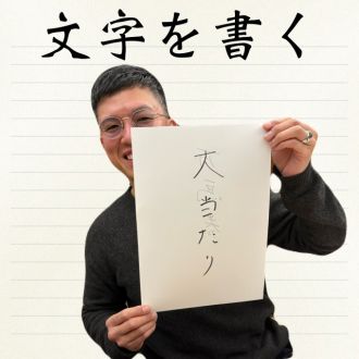 文字を書く