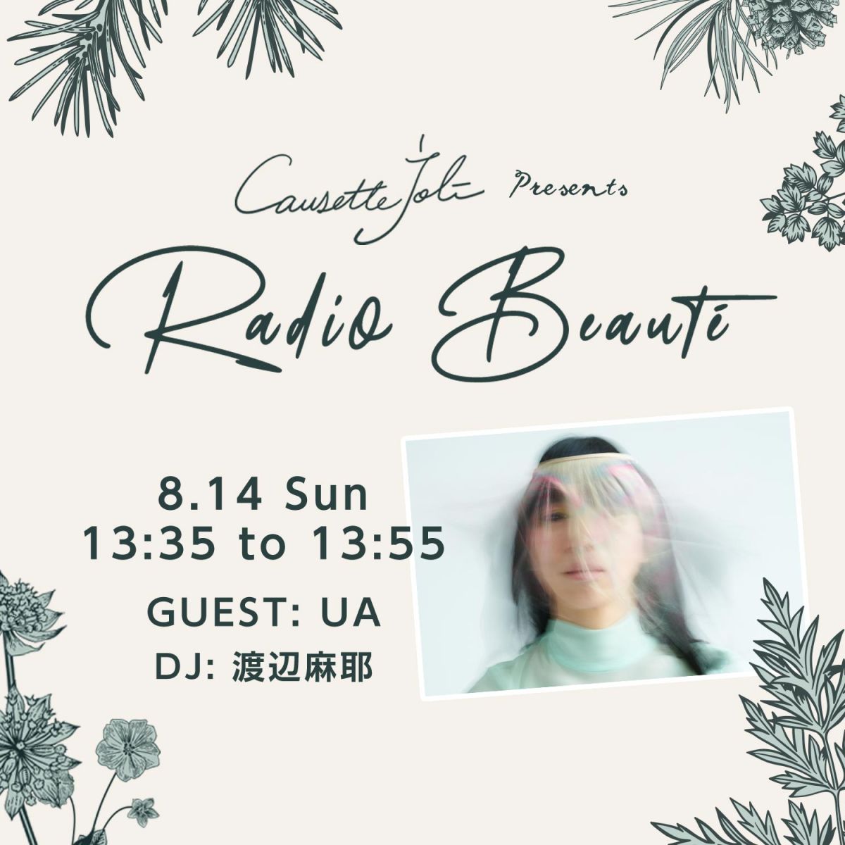 8/14(日)放送　ゲスト：UA