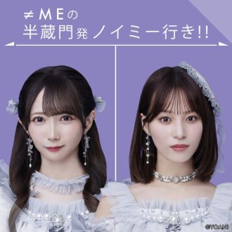 ≠MEの半蔵門発 ノイミー行き！！7月16日朝7時から配信【第12回（最終回）】