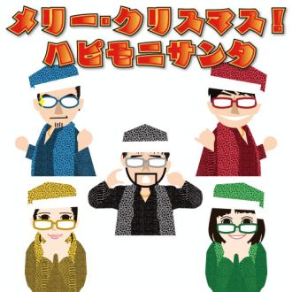 ☆ハピモニジングルベル2016☆