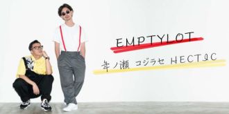 【期間限定特別番組】EMPTYLOT　年ノ瀬　コジラセ　HECTIC、11月30日スタート！
