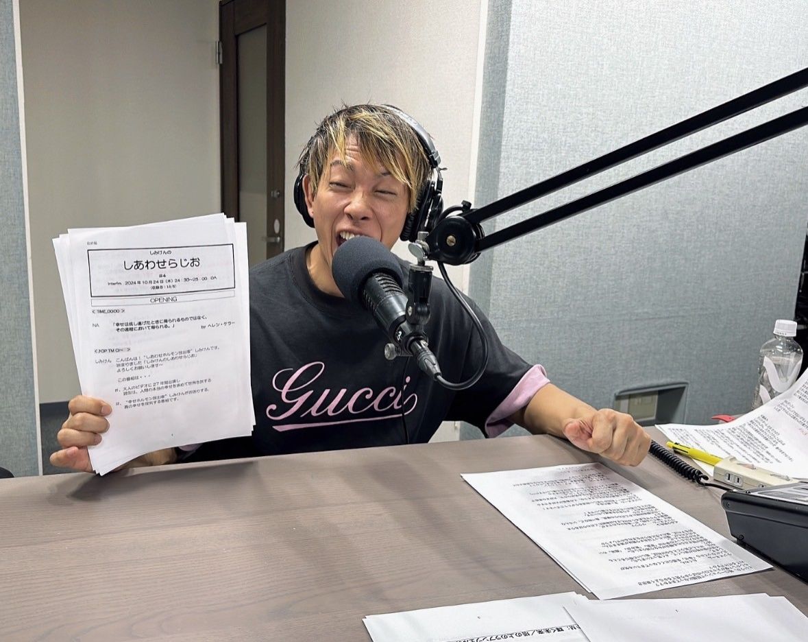 10 / 24　しみけんのしあわせらじお