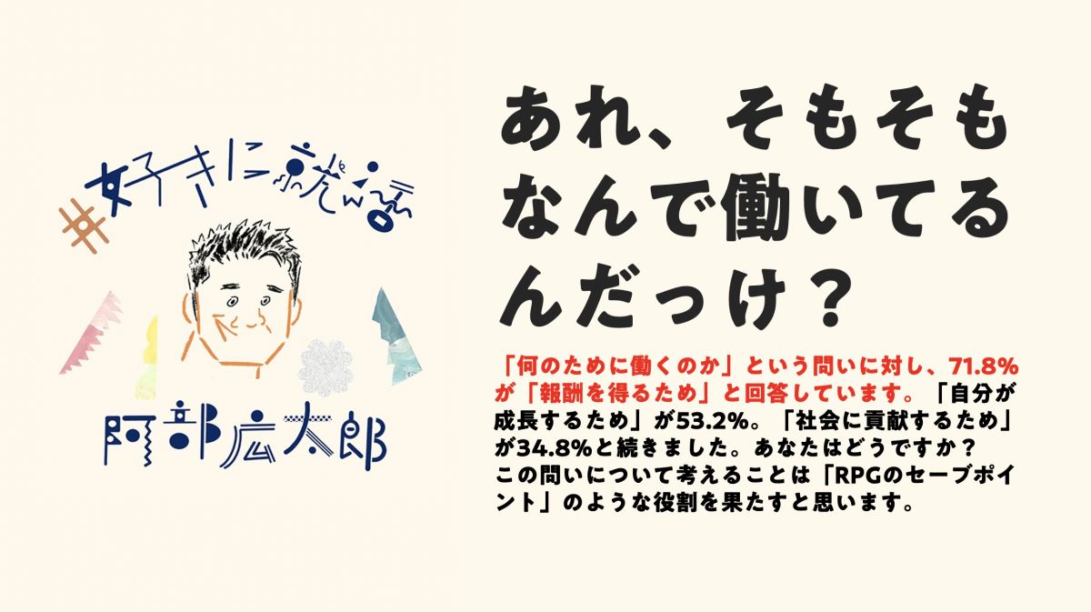 あれ、そもそもなんで働いてるんだっけ？