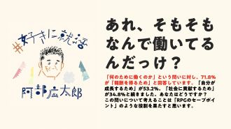 あれ、そもそもなんで働いてるんだっけ？