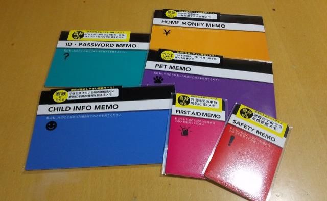 3月14日（水）もしもに備える“もしもメモ”