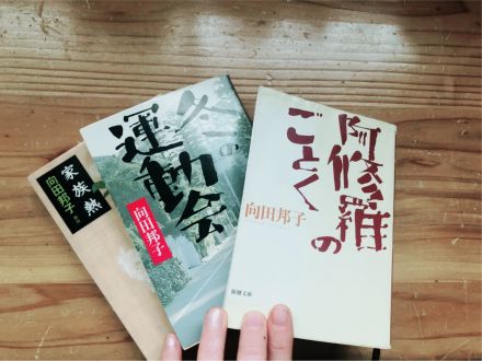 今日の華恵さんの音声コンテンツは、向田邦子の脚本にハマっちゃった話！