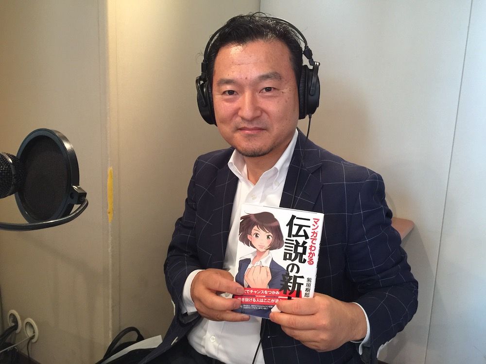 紫垣樹郎の伝説の新人講座❷〜チャンスのつかみ方