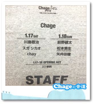 Chageの音道　SONG LIST vol.255