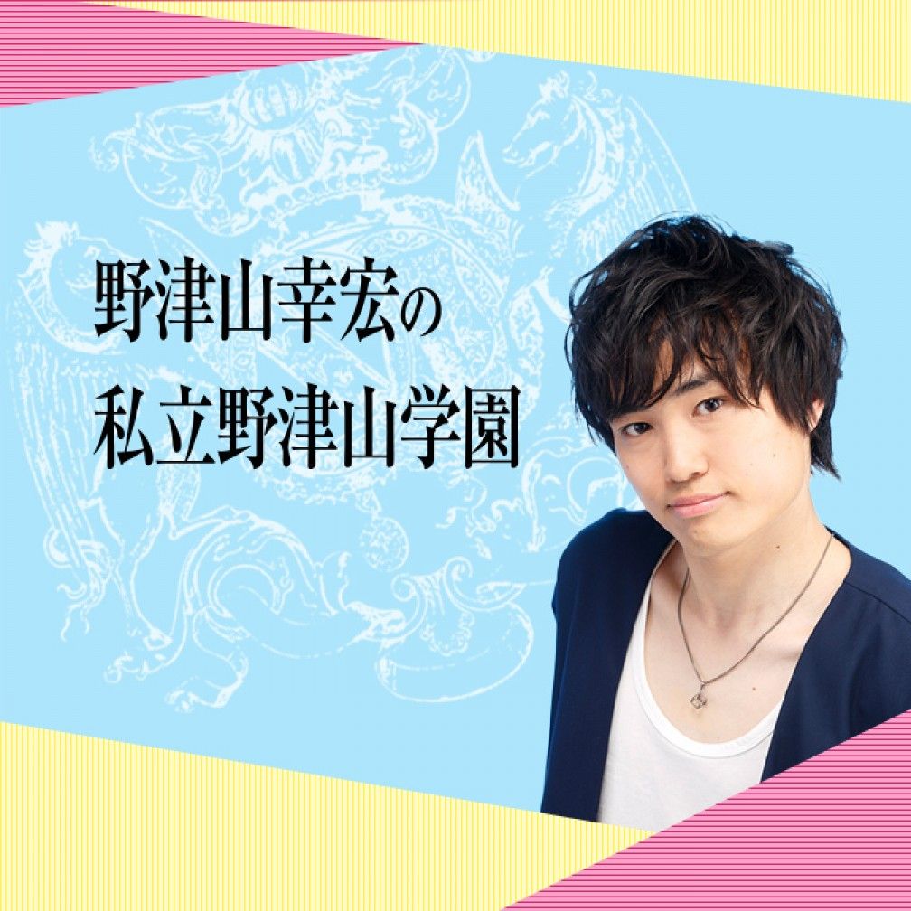 野津山幸宏の私立野津山学園