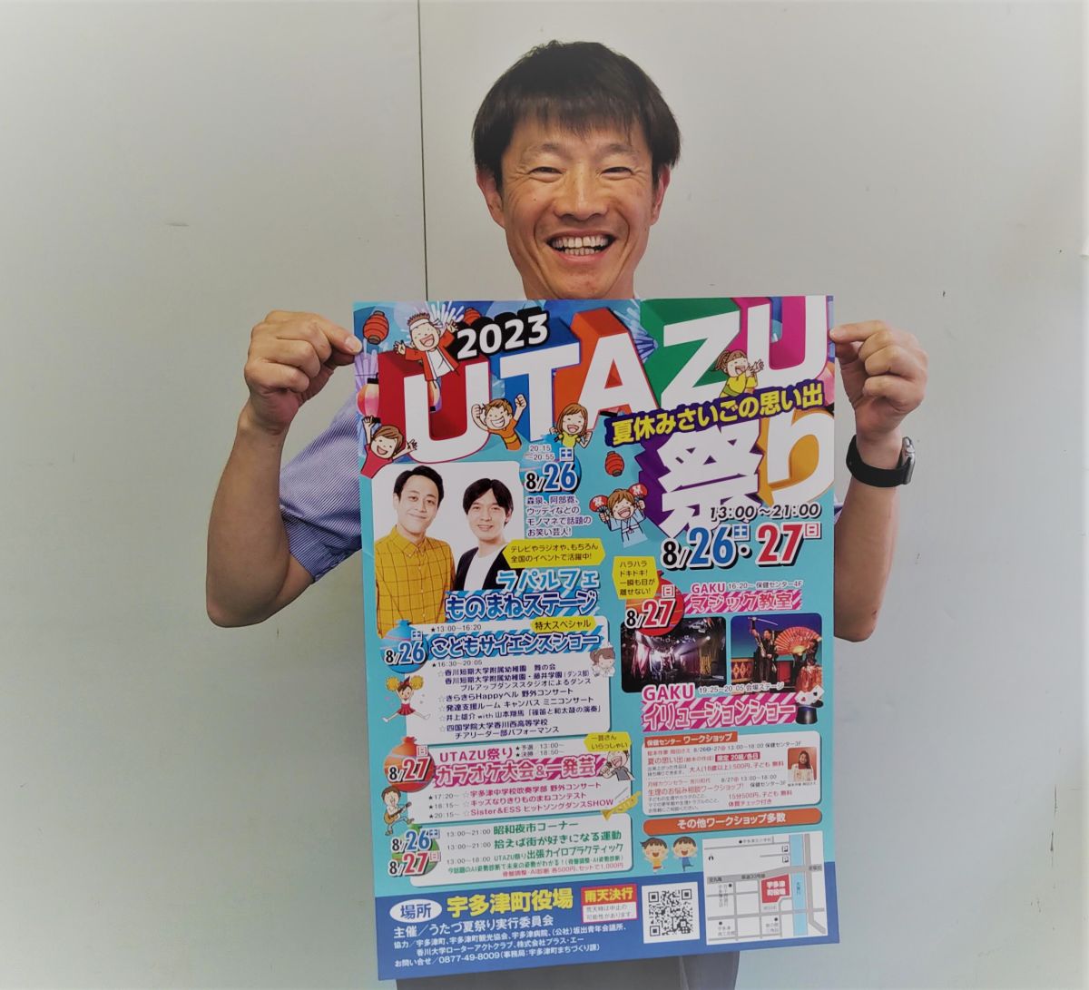 第72回「子どもたちに夏休みさいごの思い出を」2023.8.15