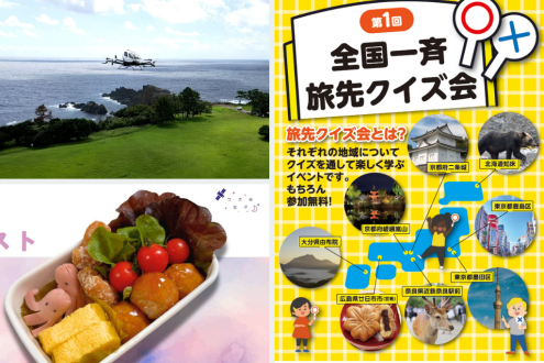 ツーリストシップや観光地のマナーを学べる企画 / 火星でピクニックをするときのお弁当のレシピ / 空飛ぶ車の実証実験