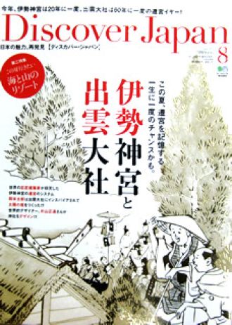 ♪♪月曜日は『Discover Japan』♪♪