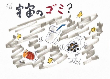 スペースデブリ！