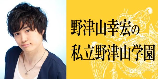 野津山幸宏の私立野津山学園 第2回目