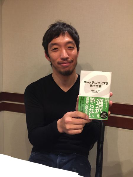 西田亮介”Ride On The Politics”