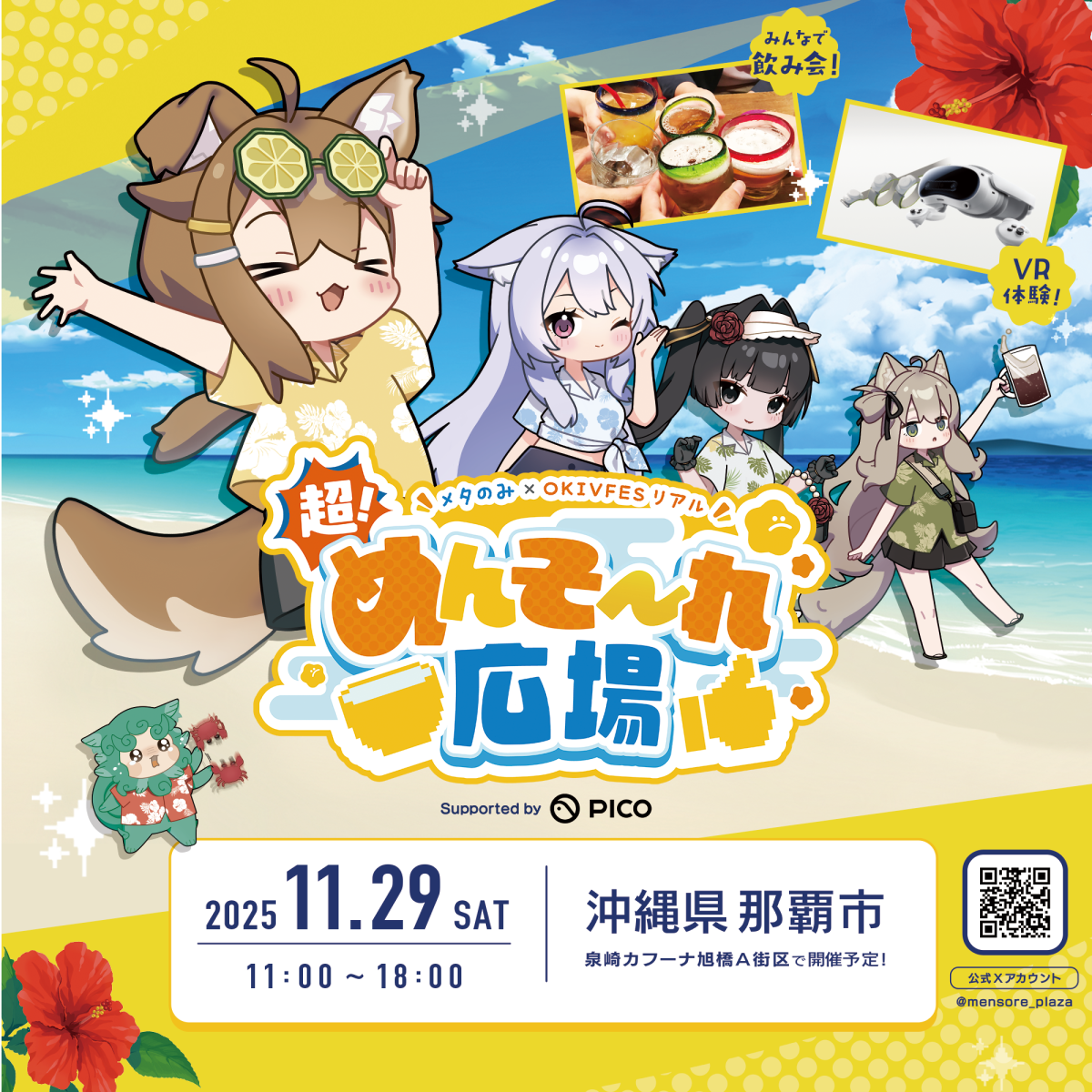 第108回　沖縄発メタバース×文化体験 OKIVFES の 最前線！ゲスト：株式会社あしびかんぱにー エグゼクティブプロデューサー 大浜 未有希