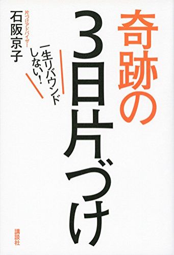 大掃除を諦めかけていませんか？