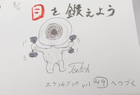 目を鍛えよう！