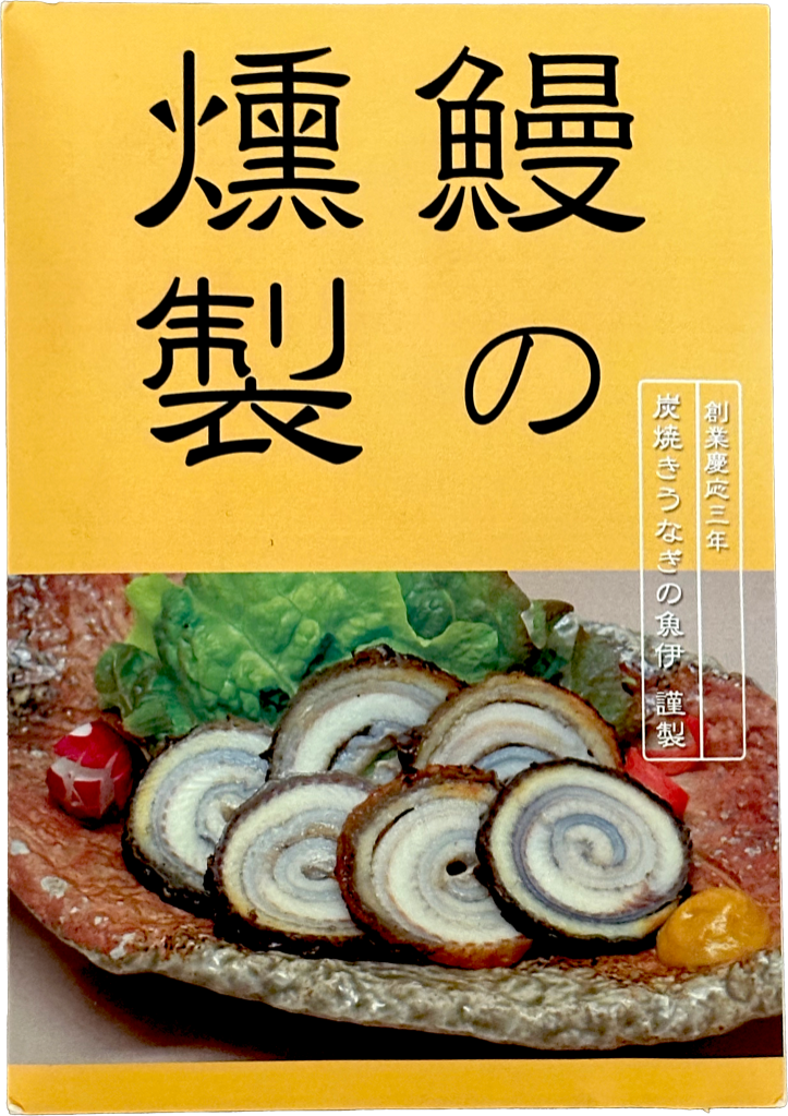 5月は「味と香りで行楽気分『ご当地燻製』特集」今週は大阪の「うなぎハム」