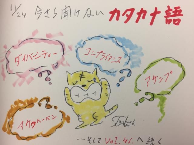 今さら聞けないカタカナ語