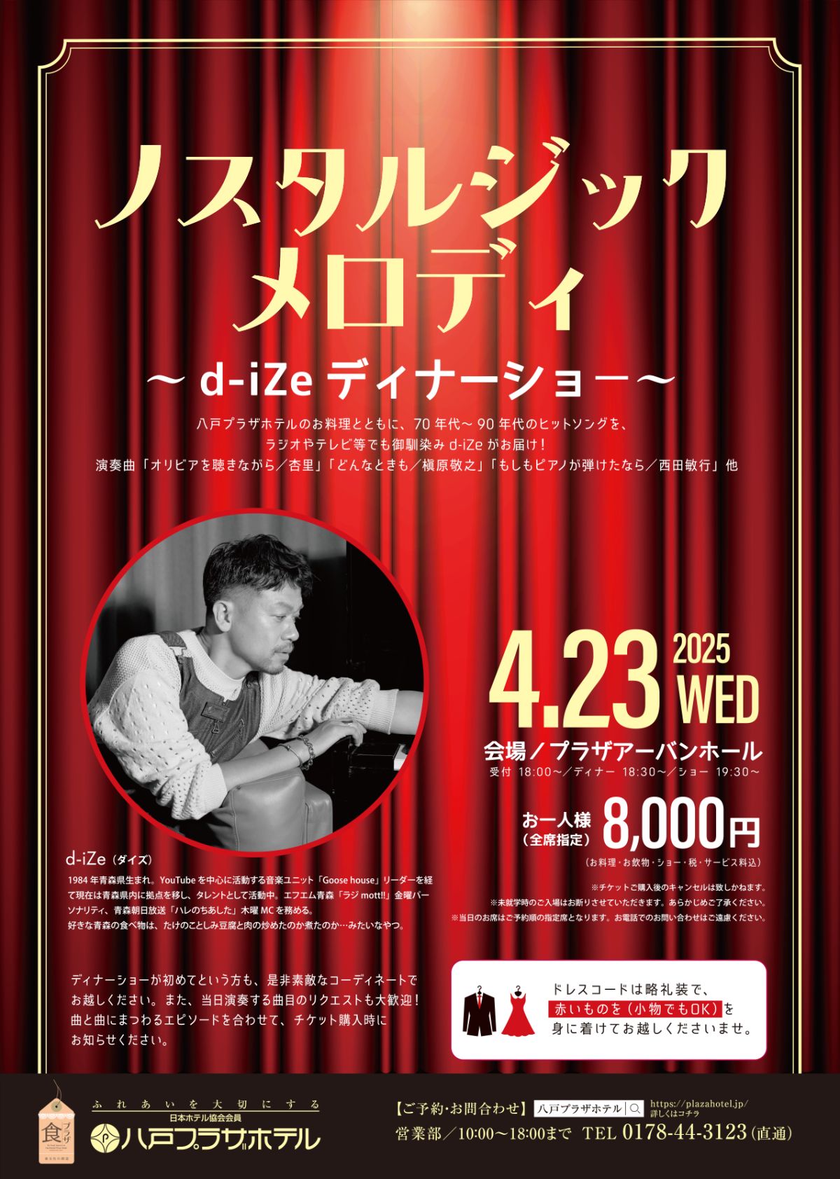 2025年4月25日放送分 「ディナーショーとは」