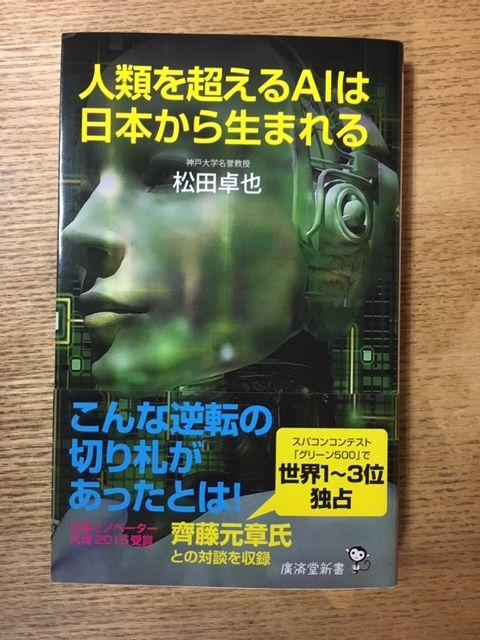 FUTURES 12月5日(火) 松田卓也「SFからみるAIと人類の未来」第10回