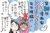 BL漫画家に歴史あり？！ミナモト先生との出会いからデビュー秘話まで