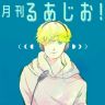 月刊るあじお26年2月号