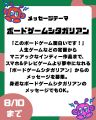 第22回のテーマは「ボードゲームシタガリアン」【放送日：8月29日】