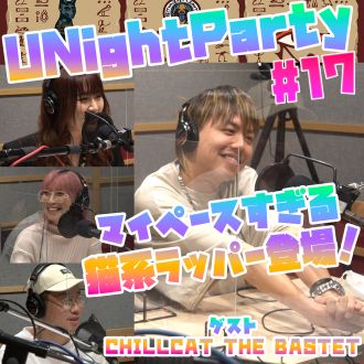 【21年10月25日オンエア(第17回)】