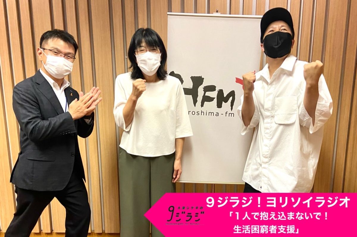 ９ジラジ！ヨリソイラジオ