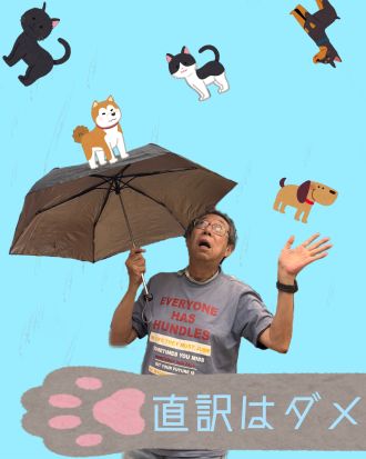直訳はダメ