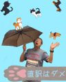 直訳はダメ