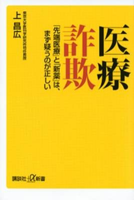 ゲスト：東京大学医科学研究所　上　昌広　特任教授