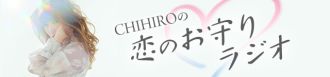 恋愛シンガーソングライターとして注目を集めるCHIHIROがJFN PARK初登場！